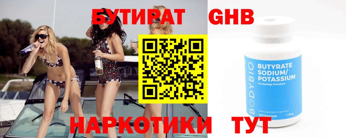 Тула  БУТИРАТ вода  Вход с VPN 