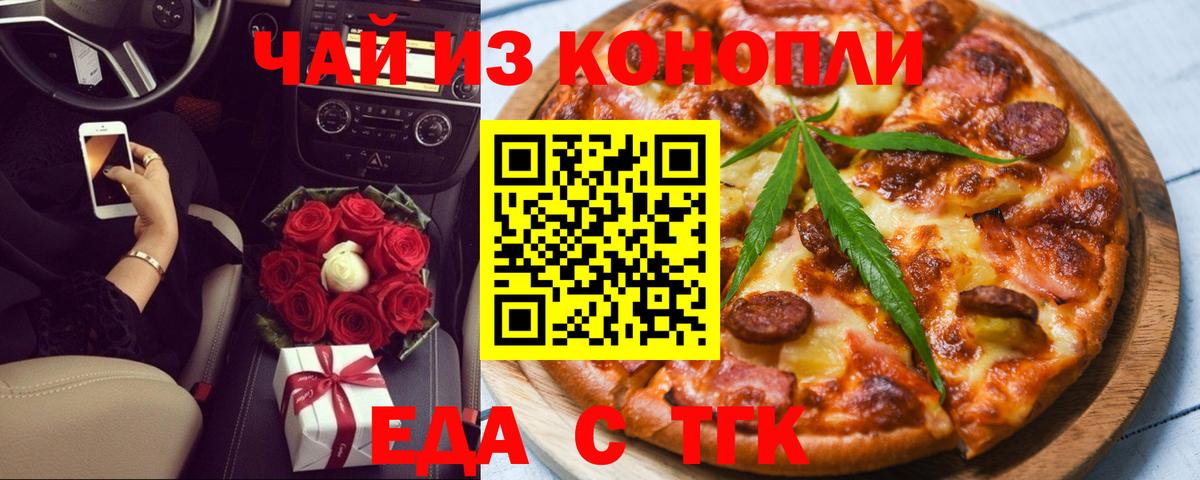 Тула  Cannafood конопля  Вход с VPN 