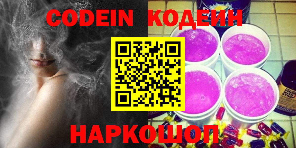 Кодеиновый сироп Lean напиток Lean (лин)  Вход с VPN  Тула  Codein напиток Lean (лин) 