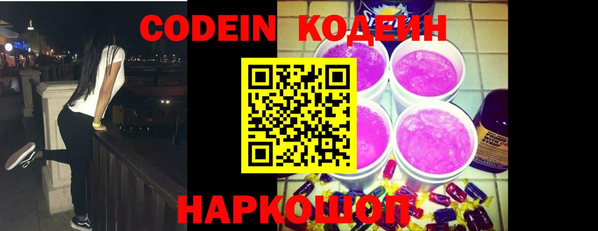 Codein Purple Drank Тула