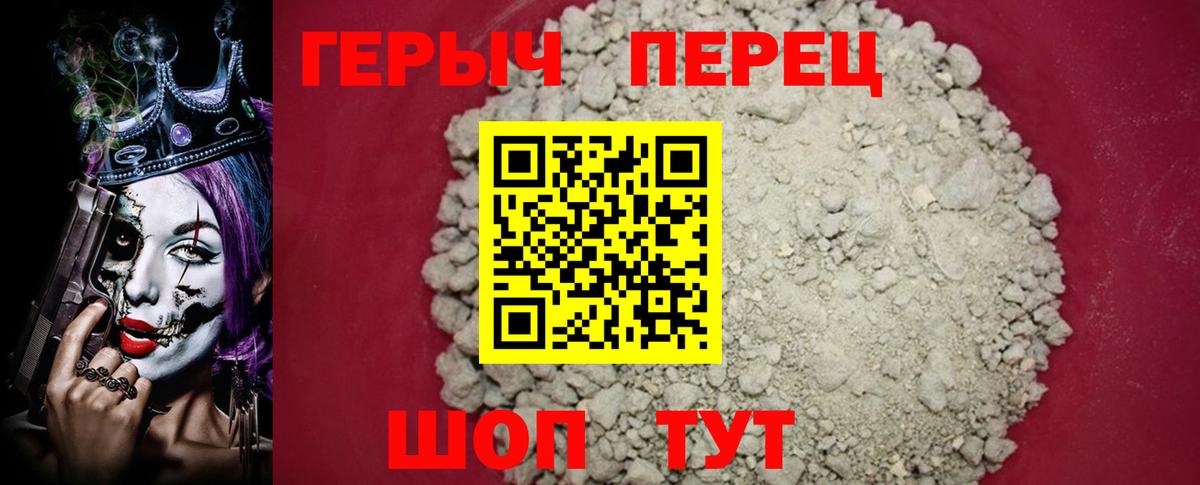 ГЕРОИН герыч Тула