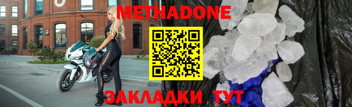 МЕТАДОН methadone  Метадон белоснежный  Вход с VPN  Тула 